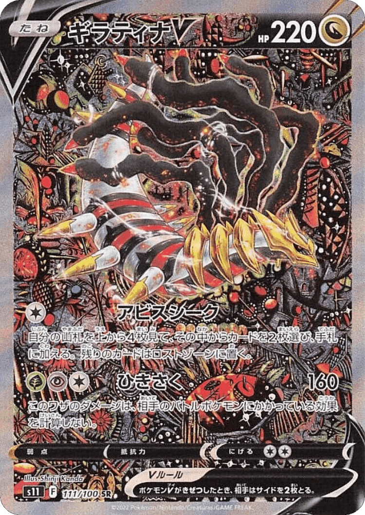 Giratina V #111 from Lost Abyss - Super Rare - Illustrated by Shinji Kanda