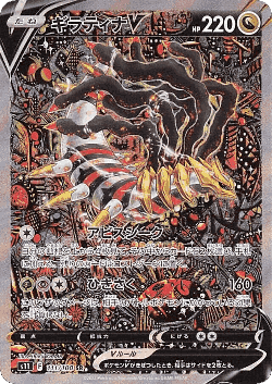 Giratina V card art