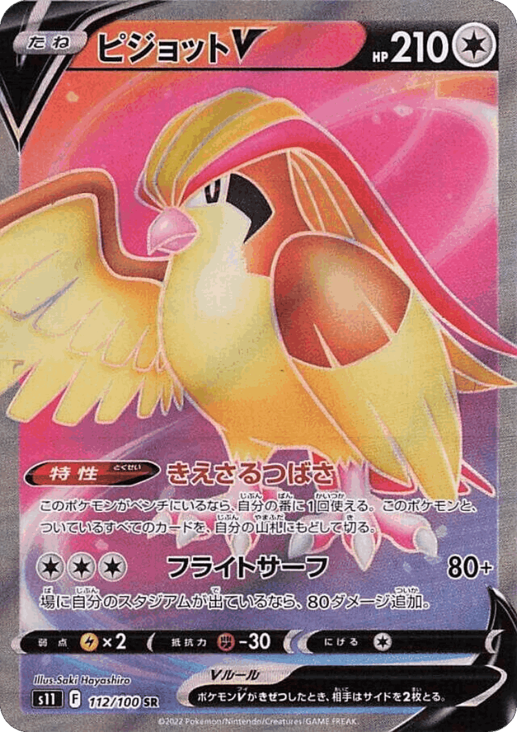 Pidgeot V #112 from Lost Abyss - Super Rare - Illustrated by Saki Hayashiro