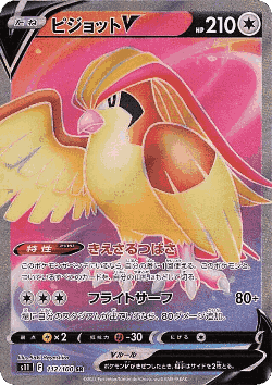 Pidgeot V 112, Lost Abyss