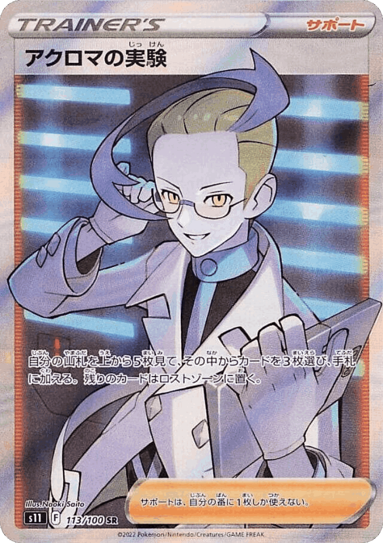 Colress's Experiment #113 from Lost Abyss - Super Rare - Illustrated by Naoki Saito