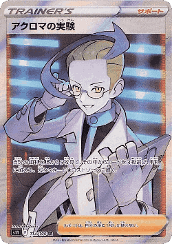 アクロマの実験 113, Lost Abyss