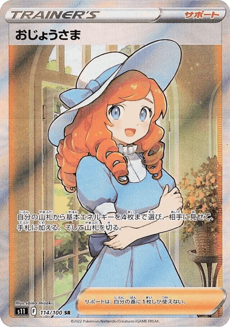 Lady #114 from Lost Abyss - Super Rare - Illustrated by saino misaki