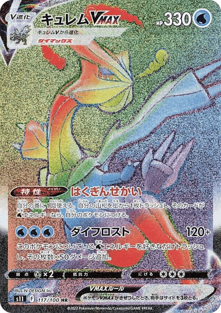 Kyurem VMAX #117 from Lost Abyss - Hyper Rare - Illustrated by N-DESIGN Inc.