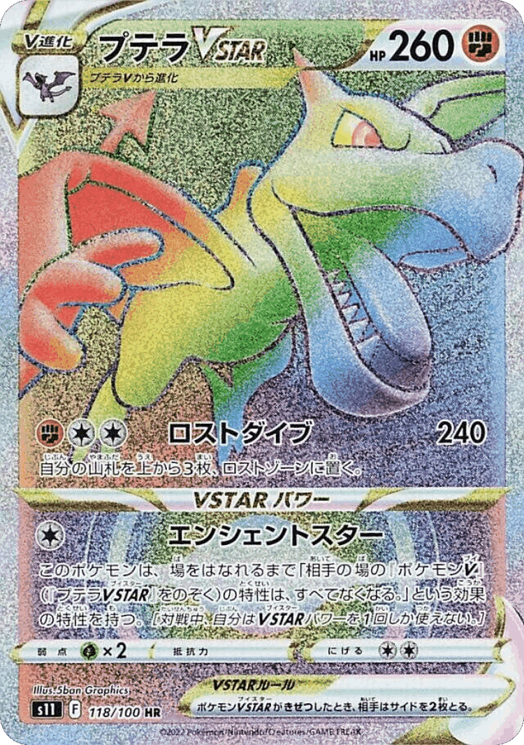 Aerodactyl VSTAR #118 from Lost Abyss - Hyper Rare - Illustrated by 5ban Graphics