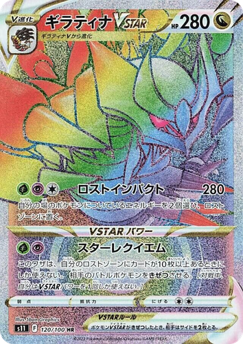 Giratina VSTAR 120, Lost Abyss