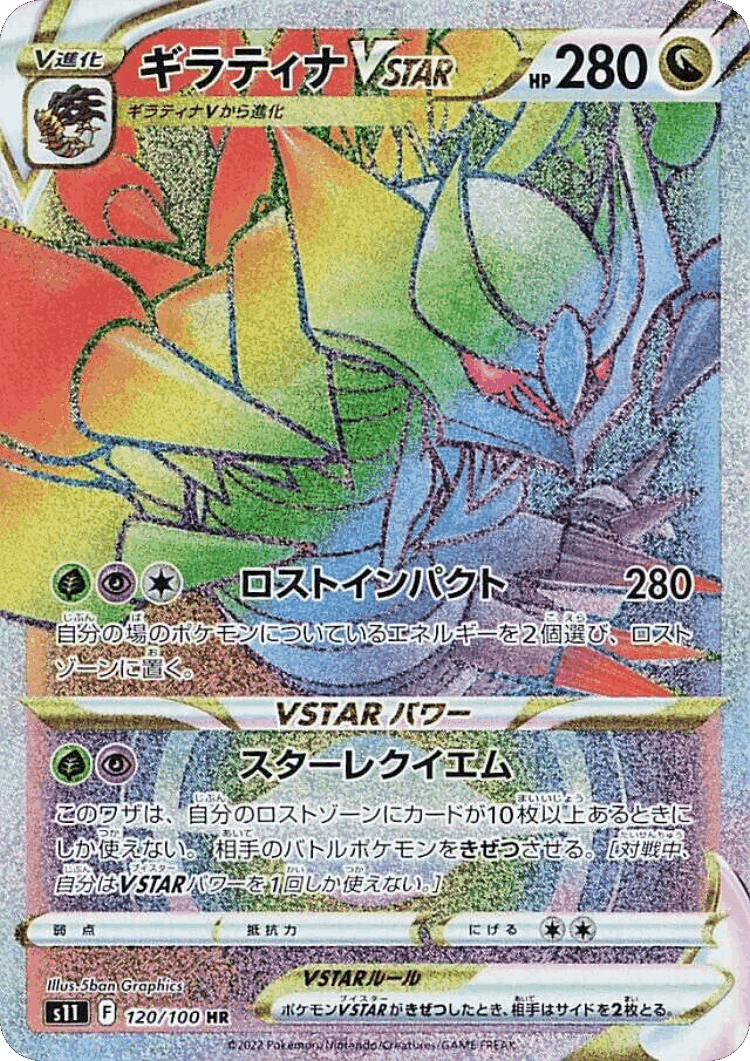 Giratina VSTAR #120 from Lost Abyss - Hyper Rare - Illustrated by 5ban Graphics