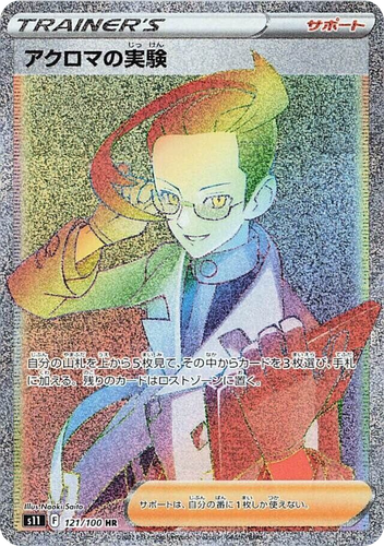 Colress's Experiment #121 from Lost Abyss - Hyper Rare - Illustrated by Naoki Saito