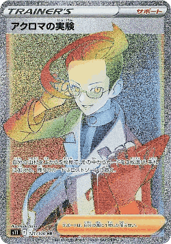 アクロマの実験 121, Lost Abyss