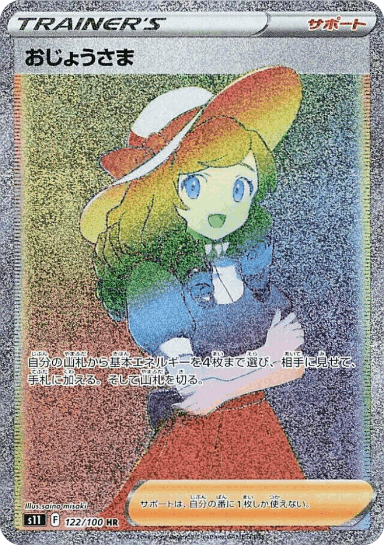 Lady #122 from Lost Abyss - Hyper Rare - Illustrated by saino misaki