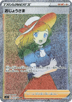 おじょうさま 122, ロストアビス