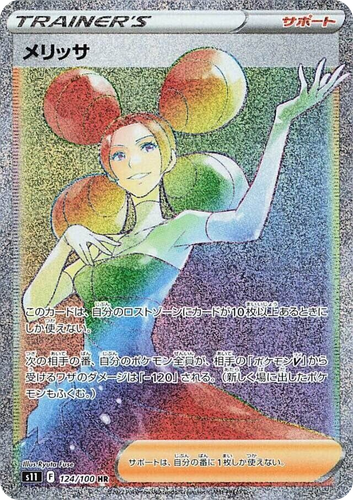 Fantina #124 from Lost Abyss - Hyper Rare - Illustrated by Ryuta Fuse
