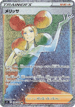 メリッサ 124, ロストアビス