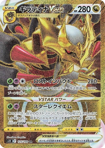 Giratina VSTAR 125, Lost Abyss