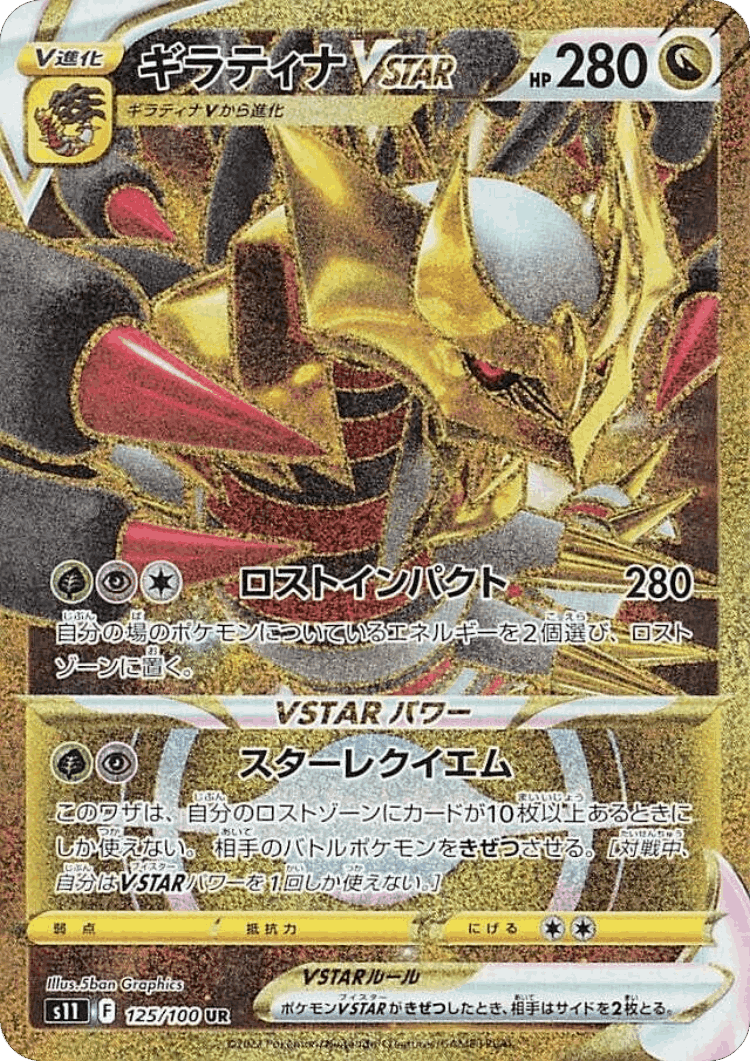 Giratina VSTAR #125 from Lost Abyss - Ultra Rare - Illustrated by 5ban Graphics