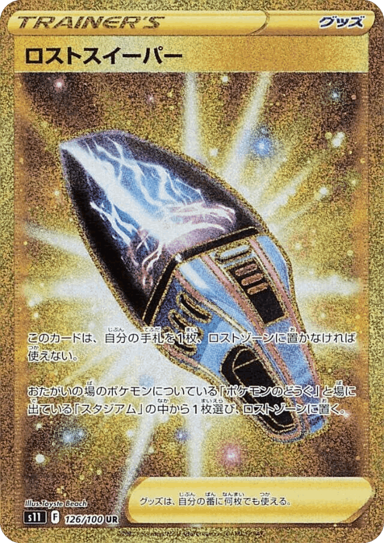 Lost Vacuum #126 from Lost Abyss - Ultra Rare - Illustrated by Toyste Beach