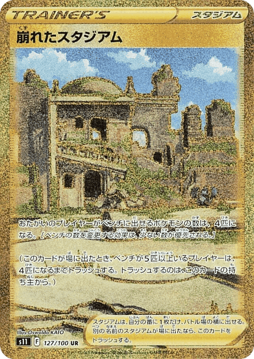 崩れたスタジアム 127, ロストアビス