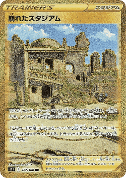 崩れたスタジアム 127, ロストアビス