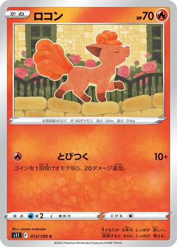 Vulpix Pokémon TCG card art