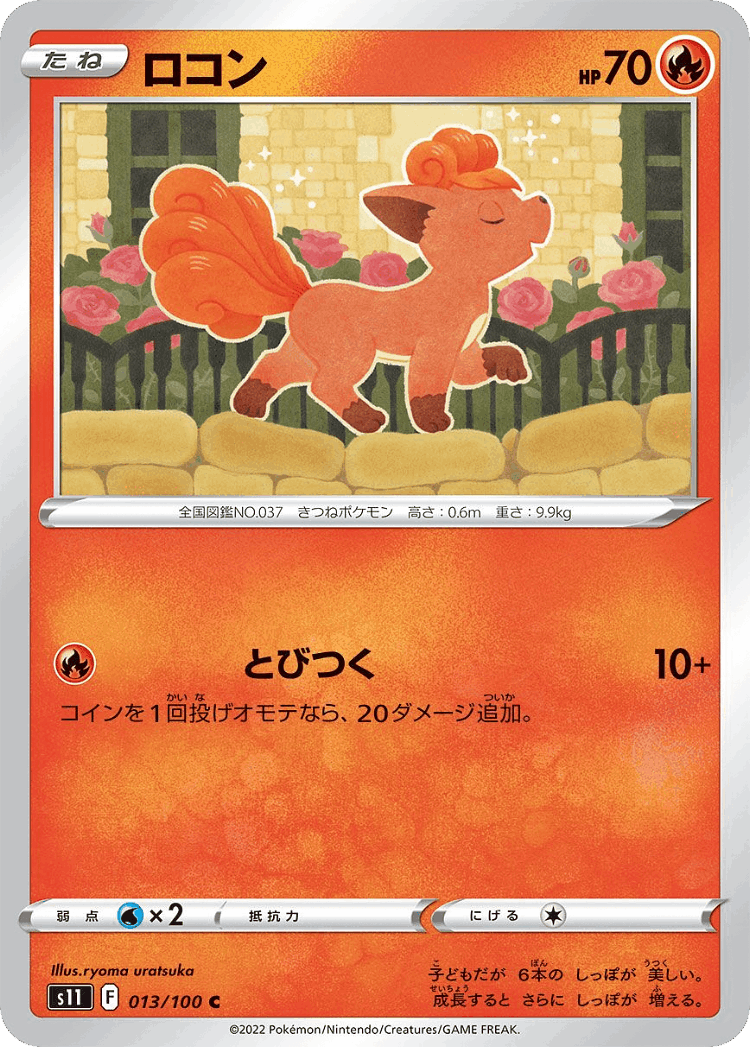Vulpix #13 from Lost Abyss - Common - Illustrated by ryoma uratsuka