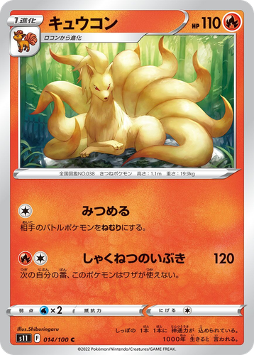 Ninetales Pokémon TCG card art