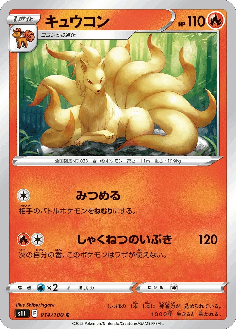 Ninetales #14 from Lost Abyss - Common - Illustrated by Shiburingaru
