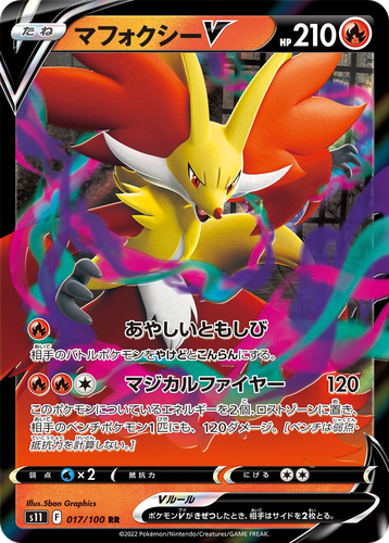Delphox V #17 from Lost Abyss - Double Rare - Illustrated by 5ban Graphics