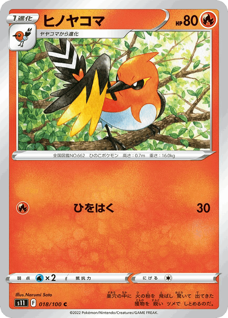 Fletchinder #18 from Lost Abyss - Common - Illustrated by Narumi Sato