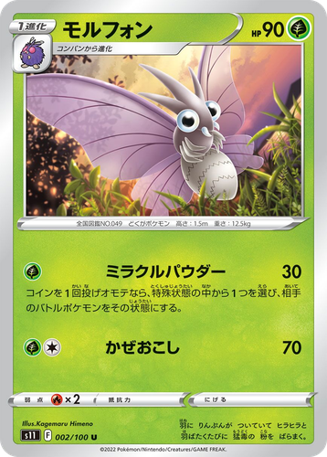 Venomoth Pokémon TCG card art