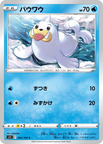 Seel Pokémon TCG card art