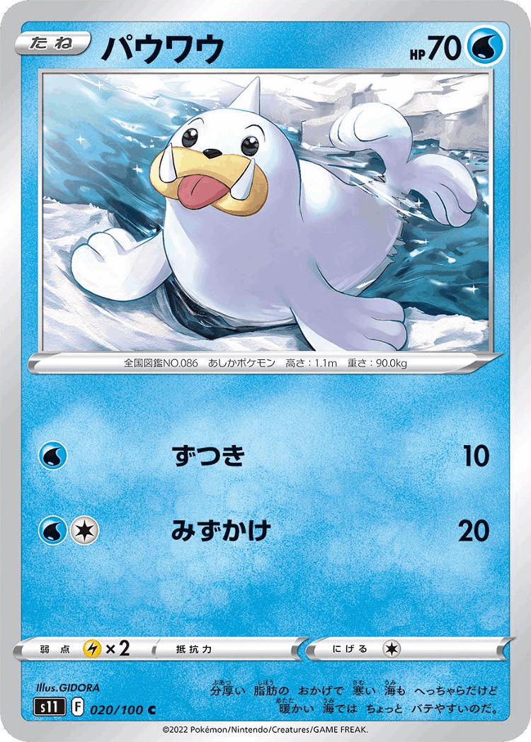 Seel #20 from Lost Abyss - Common - Illustrated by GIDORA
