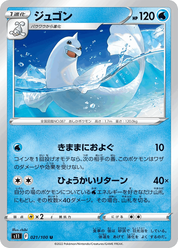 Dewgong #21 from Lost Abyss - Uncommon - Illustrated by chibi