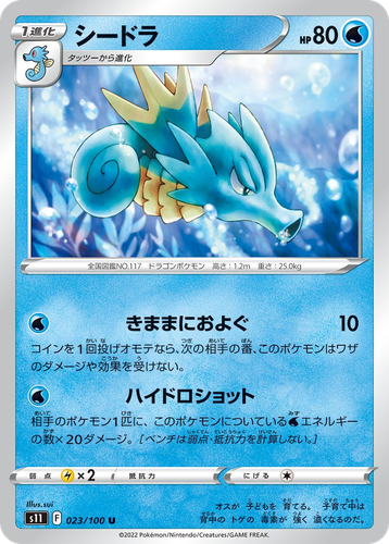 Seadra Pokémon TCG card art