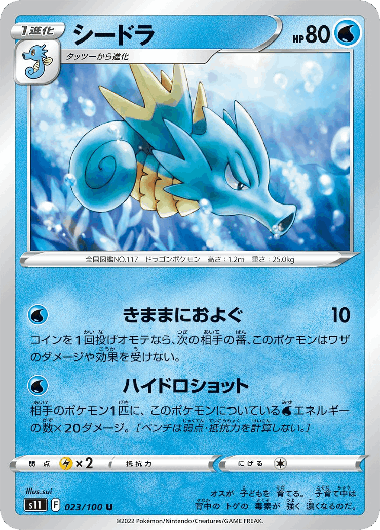 Seadra #23 from Lost Abyss - Uncommon - Illustrated by sui