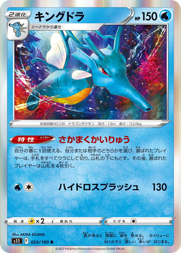 Kingdra Pokémon TCG card art