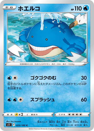 Wailmer 25, Lost Abyss