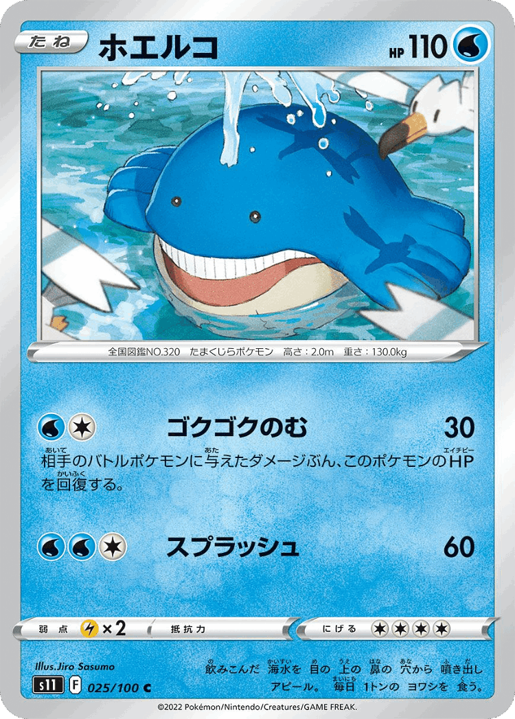 Wailmer #25 from Lost Abyss - Common - Illustrated by Jiro Sasumo