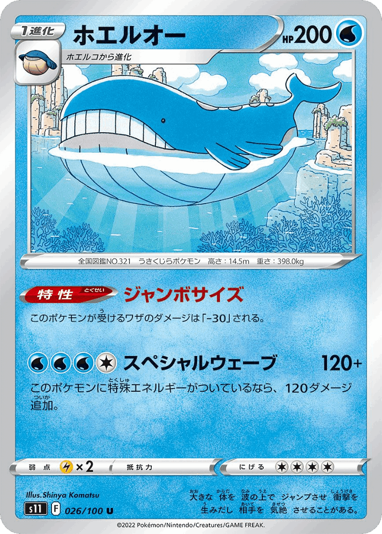 Wailord #26 from Lost Abyss - Uncommon - Illustrated by Shinya Komatsu