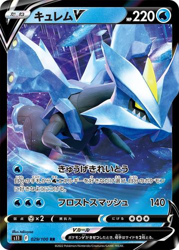 Kyurem V #29 from Lost Abyss - Double Rare - Illustrated by takuyoa