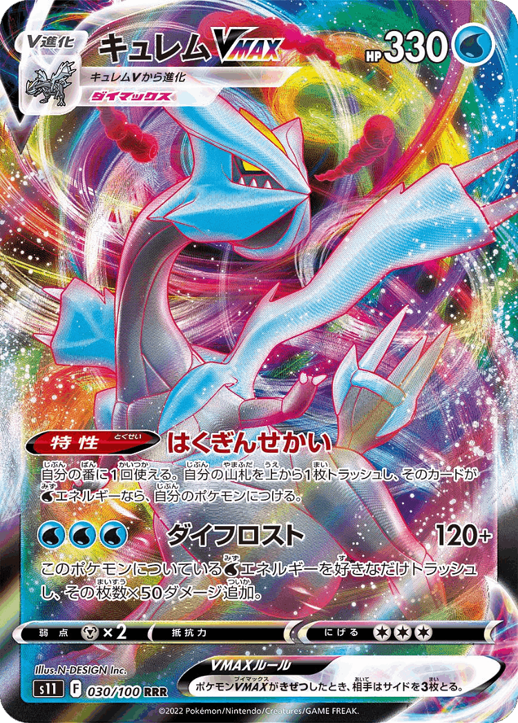 Kyurem VMAX #30 from Lost Abyss - Triple Rare - Illustrated by N-DESIGN Inc.