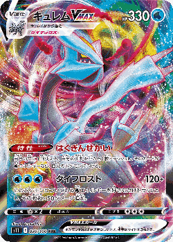 Kyurem VMAX 30, Lost Abyss