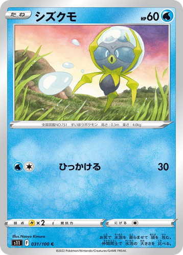 Dewpider 31, Lost Abyss