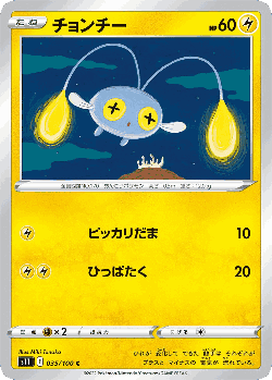 Chinchou 35, Lost Abyss