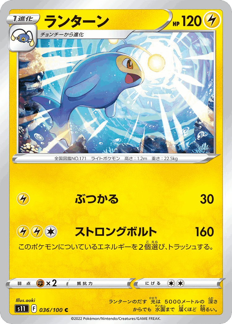 Lanturn #36 from Lost Abyss - Common - Illustrated by aoki