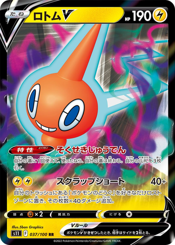 Rotom V 37, Lost Abyss