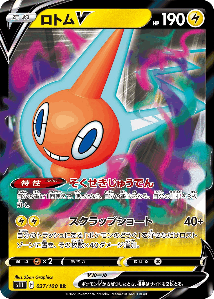 Rotom V #37 from Lost Abyss - Double Rare - Illustrated by 5ban Graphics
