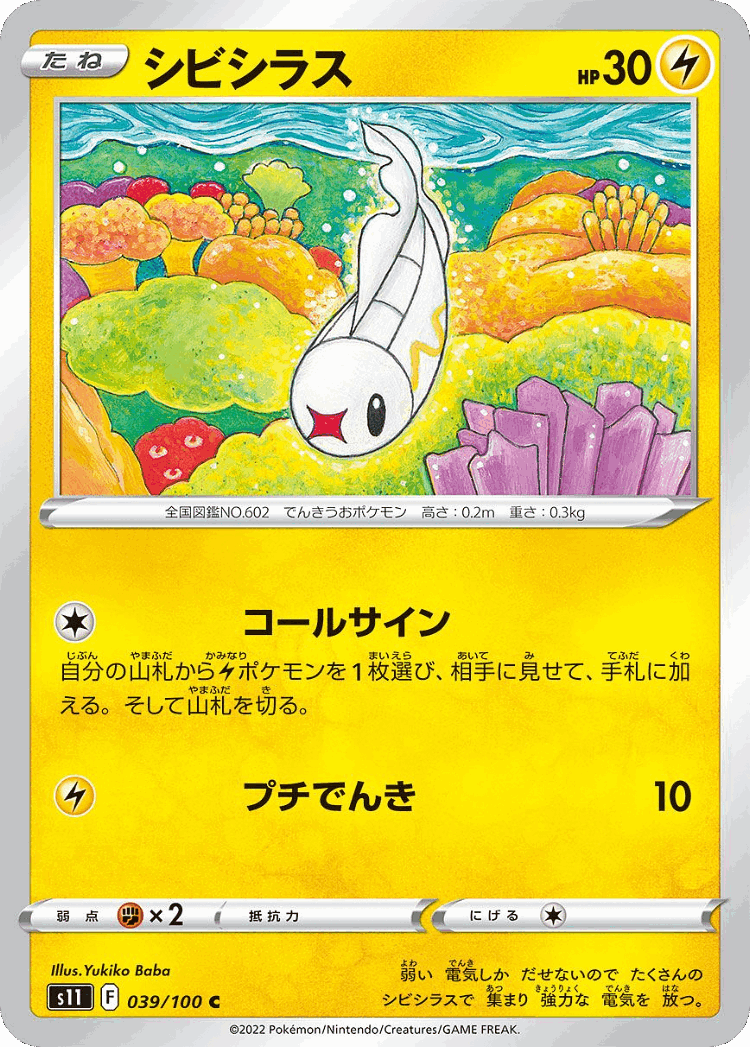 Tynamo #39 from Lost Abyss - Common - Illustrated by Yukiko Baba