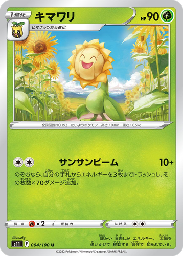 Sunflora Pokémon TCG card art