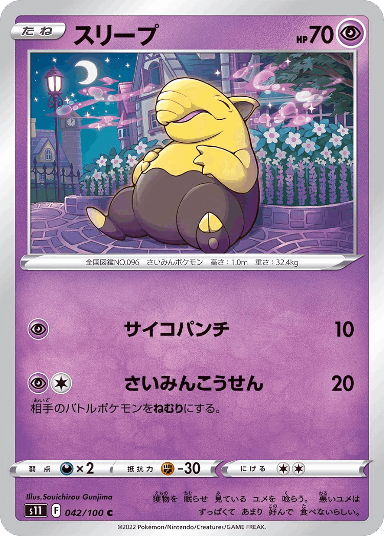 Drowzee #42 from Lost Abyss - Common - Illustrated by Souichirou Gunjima