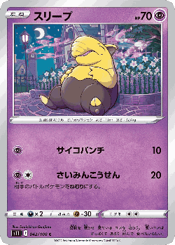 Drowzee 42, Lost Abyss